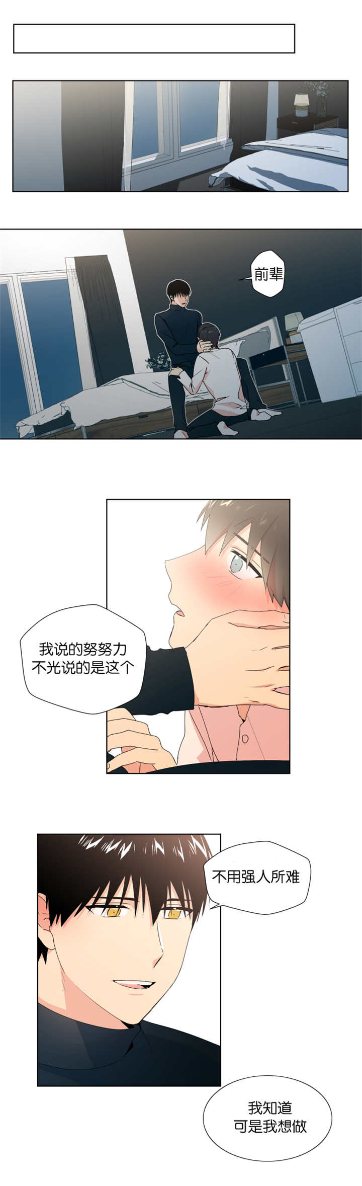 《消失的异能》漫画最新章节第14章在卧室表白免费下拉式在线观看章节第【4】张图片