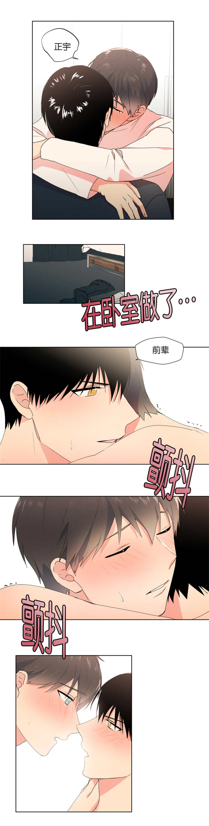 《消失的异能》漫画最新章节第14章在卧室表白免费下拉式在线观看章节第【2】张图片