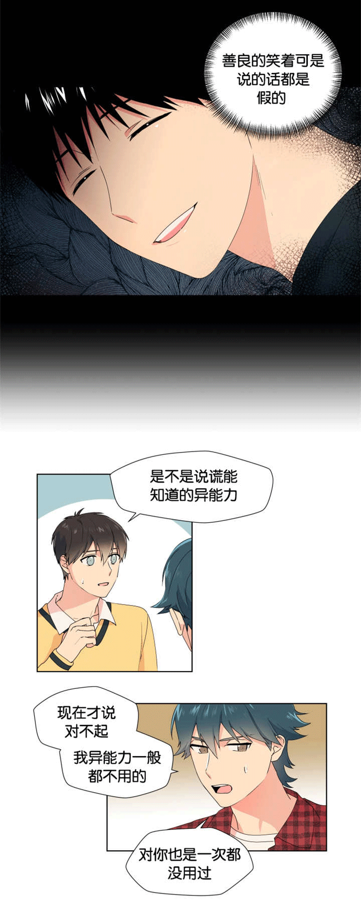 《消失的异能》漫画最新章节第15章接受道歉免费下拉式在线观看章节第【1】张图片