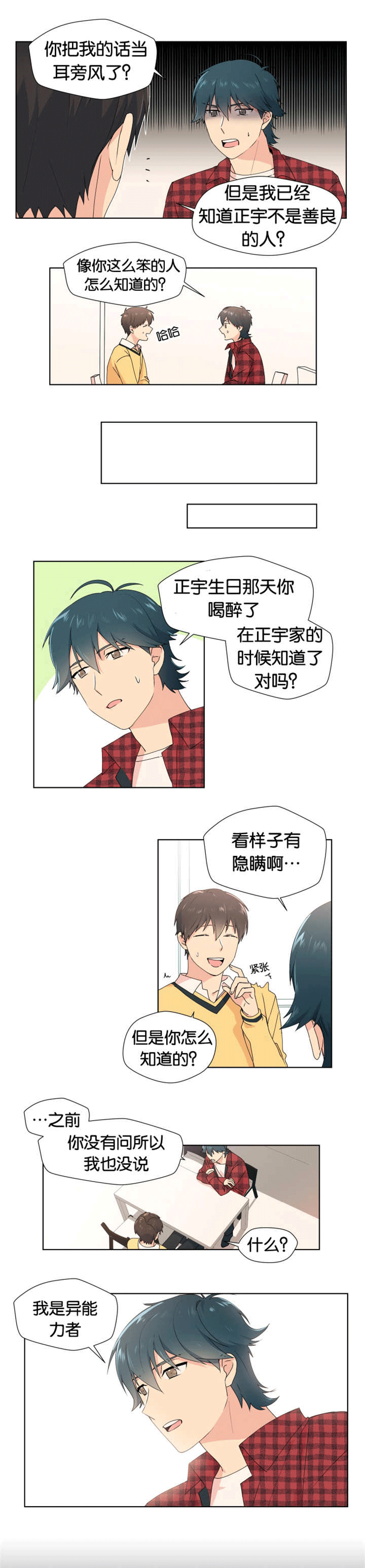 《消失的异能》漫画最新章节第15章接受道歉免费下拉式在线观看章节第【3】张图片