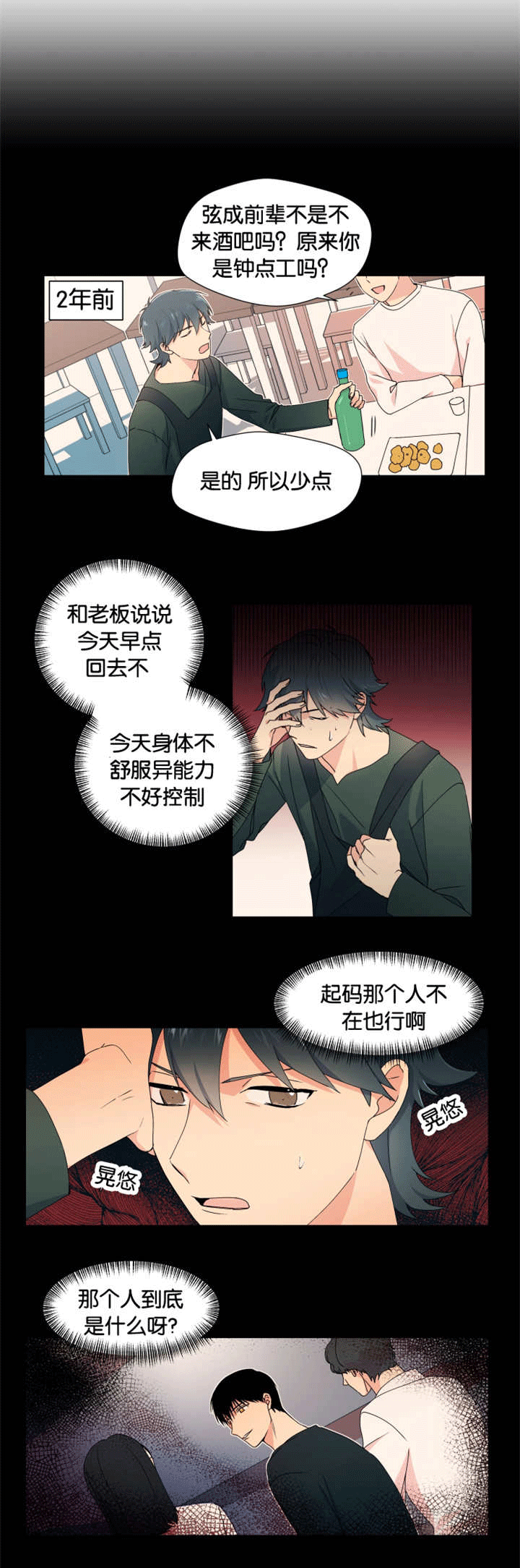 《消失的异能》漫画最新章节第15章接受道歉免费下拉式在线观看章节第【2】张图片