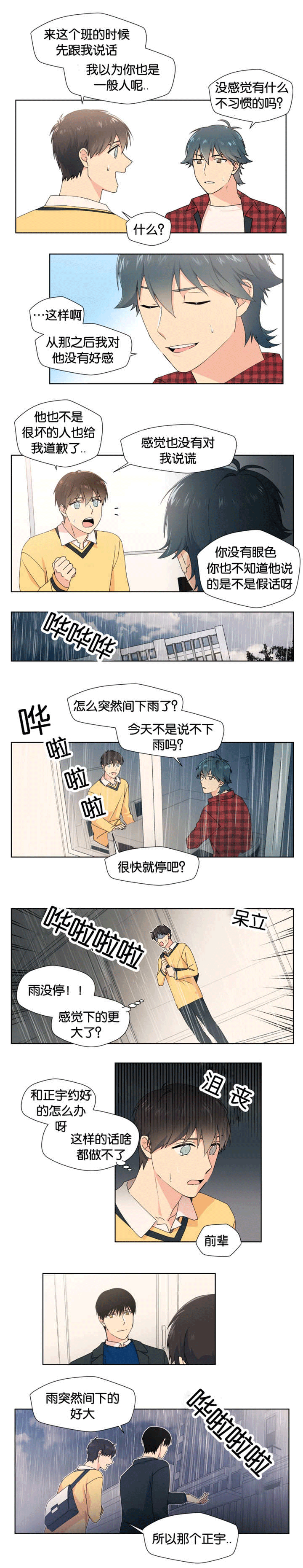 《消失的异能》漫画最新章节第16章在想我吗免费下拉式在线观看章节第【10】张图片