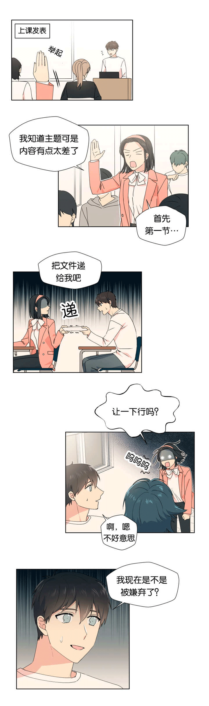 《消失的异能》漫画最新章节第19章比较亲近免费下拉式在线观看章节第【12】张图片