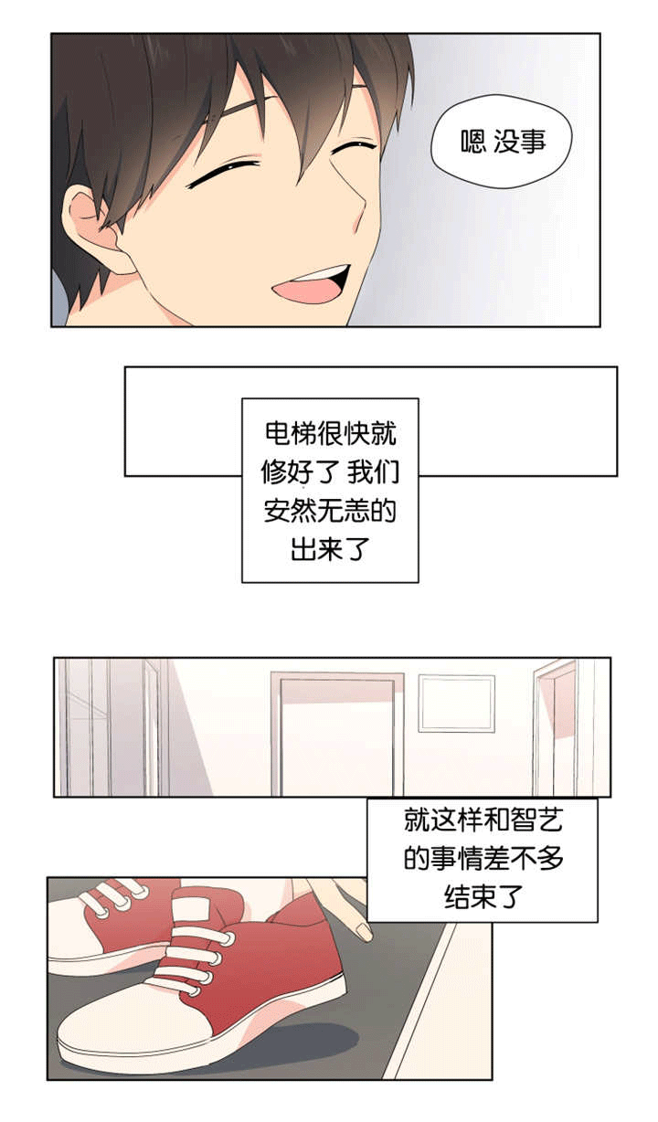 《消失的异能》漫画最新章节第19章比较亲近免费下拉式在线观看章节第【1】张图片