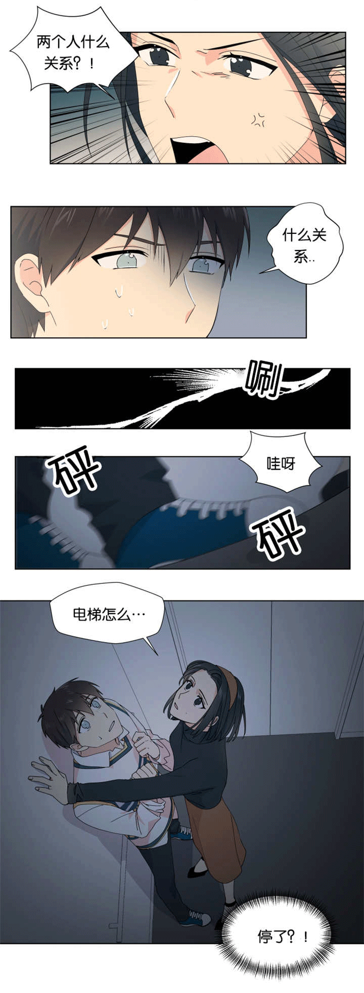 《消失的异能》漫画最新章节第19章比较亲近免费下拉式在线观看章节第【7】张图片