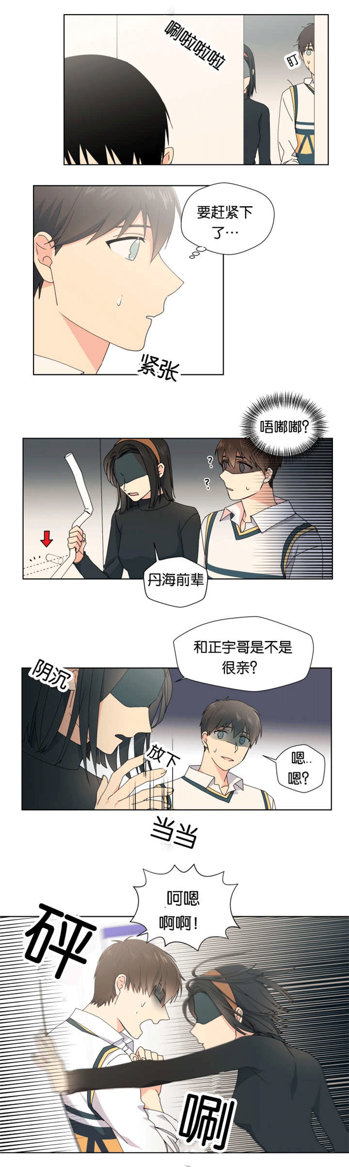 《消失的异能》漫画最新章节第19章比较亲近免费下拉式在线观看章节第【8】张图片