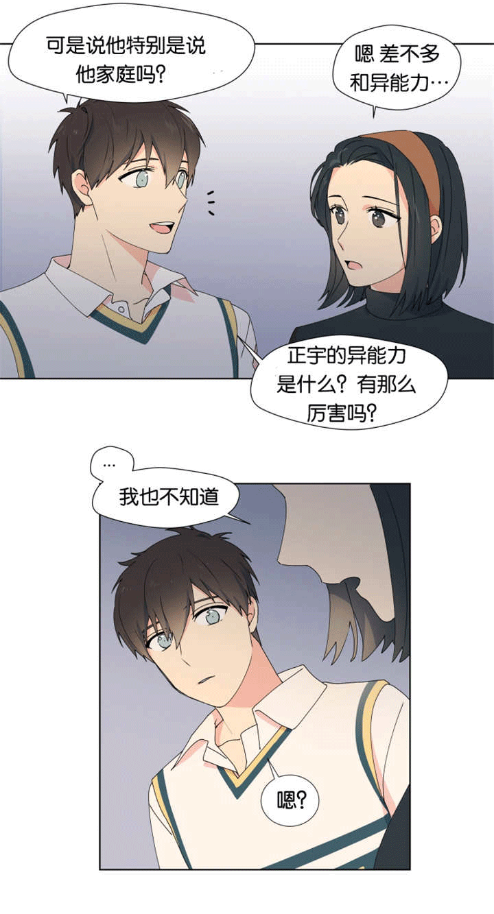 《消失的异能》漫画最新章节第19章比较亲近免费下拉式在线观看章节第【3】张图片