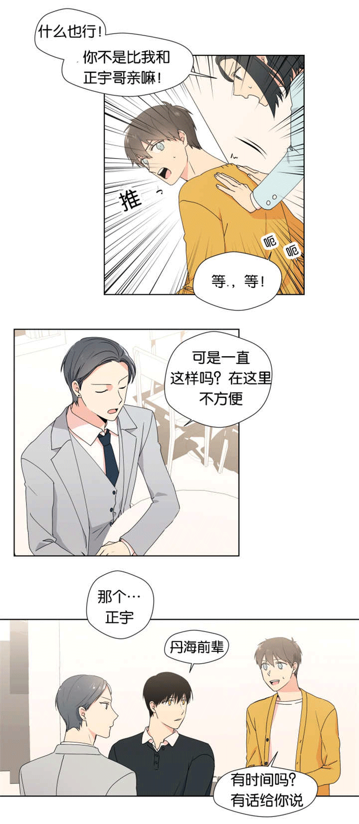 《消失的异能》漫画最新章节第21章我担心你免费下拉式在线观看章节第【4】张图片