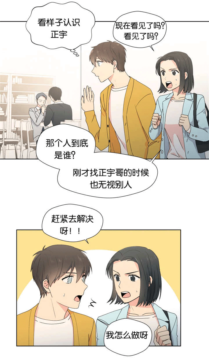 《消失的异能》漫画最新章节第21章我担心你免费下拉式在线观看章节第【5】张图片