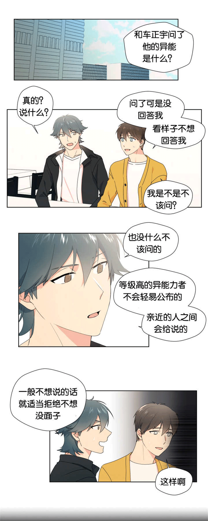 《消失的异能》漫画最新章节第21章我担心你免费下拉式在线观看章节第【11】张图片