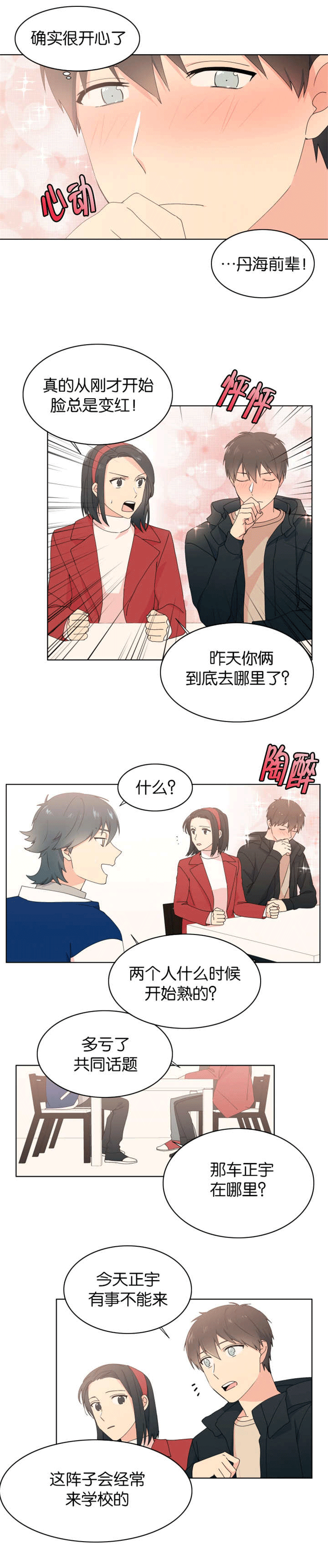 《消失的异能》漫画最新章节第23章继续做吧免费下拉式在线观看章节第【2】张图片