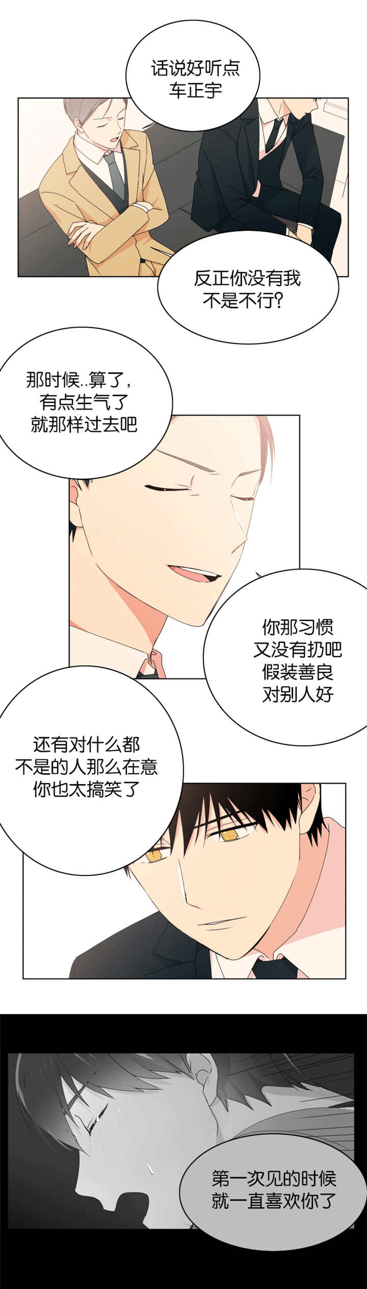 《消失的异能》漫画最新章节第24章一直喜欢免费下拉式在线观看章节第【8】张图片