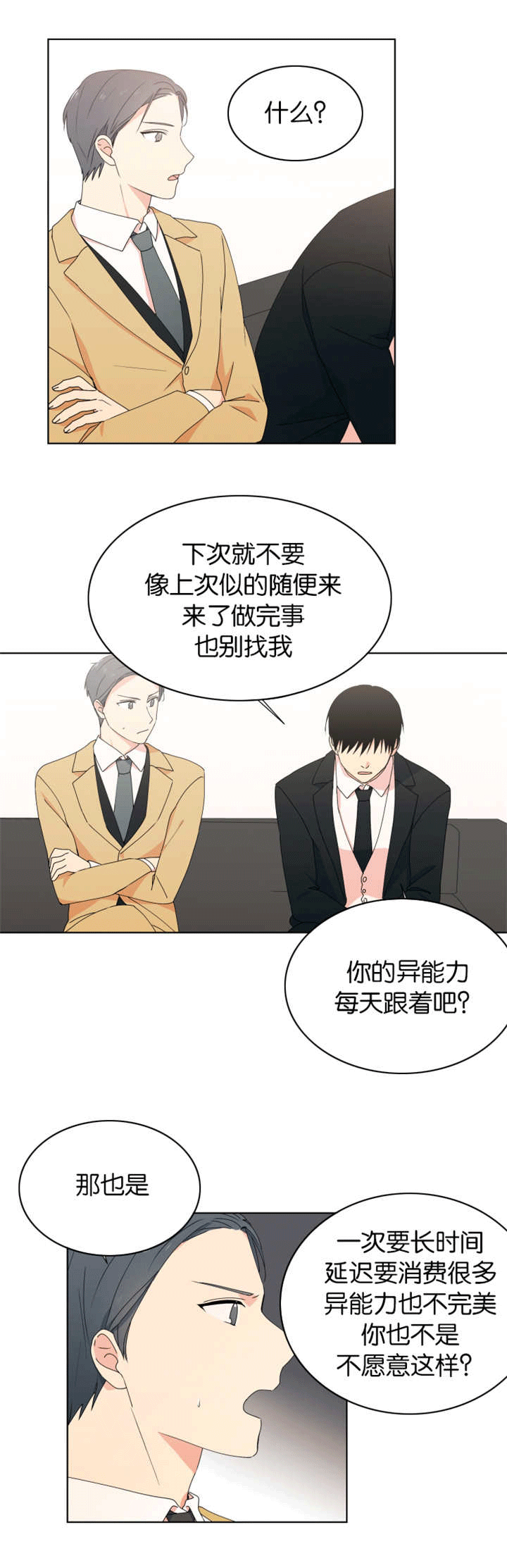 《消失的异能》漫画最新章节第24章一直喜欢免费下拉式在线观看章节第【6】张图片