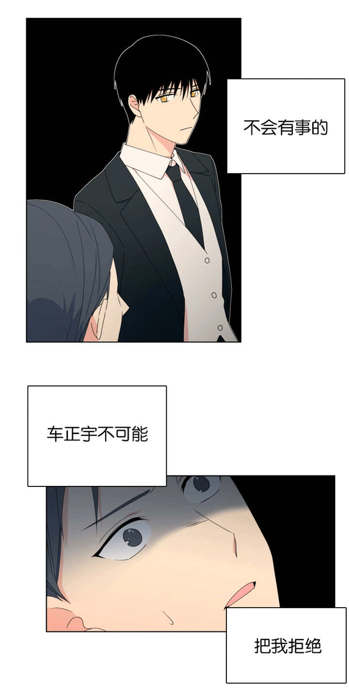 《消失的异能》漫画最新章节第24章一直喜欢免费下拉式在线观看章节第【4】张图片