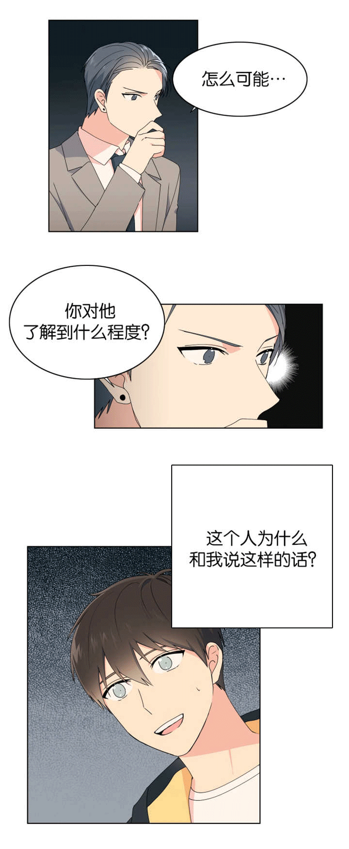 《消失的异能》漫画最新章节第25章一无所知免费下拉式在线观看章节第【9】张图片