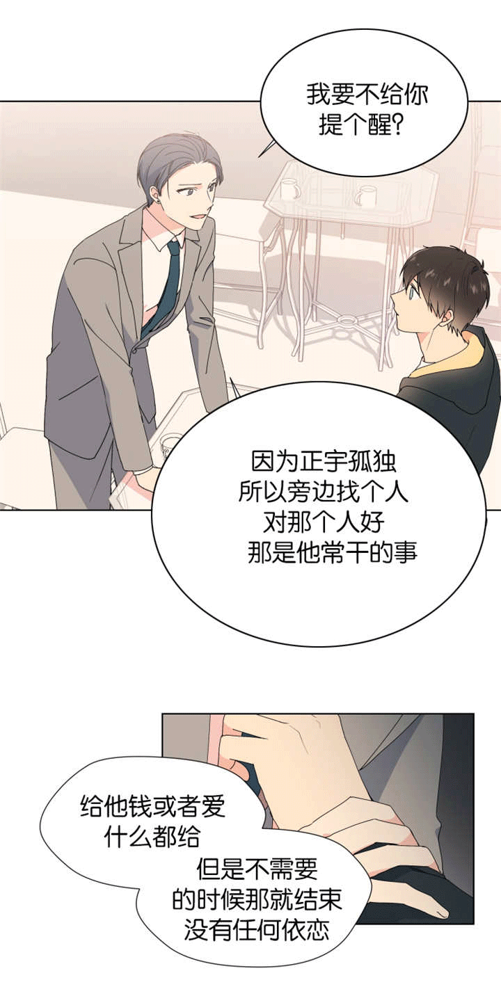 《消失的异能》漫画最新章节第25章一无所知免费下拉式在线观看章节第【6】张图片