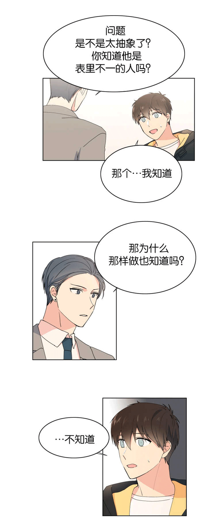 《消失的异能》漫画最新章节第25章一无所知免费下拉式在线观看章节第【8】张图片