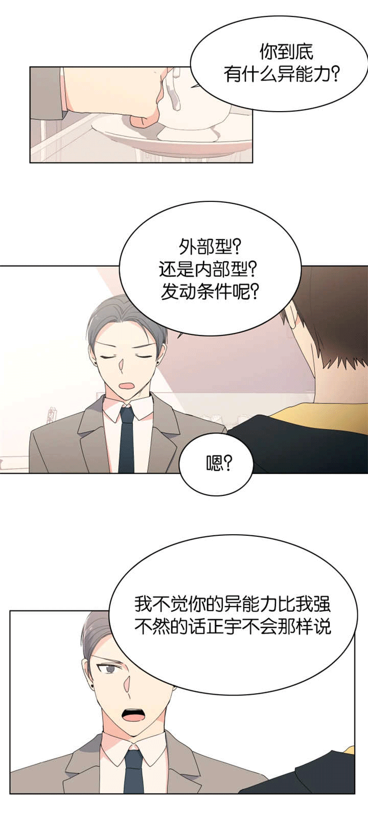 《消失的异能》漫画最新章节第25章一无所知免费下拉式在线观看章节第【11】张图片