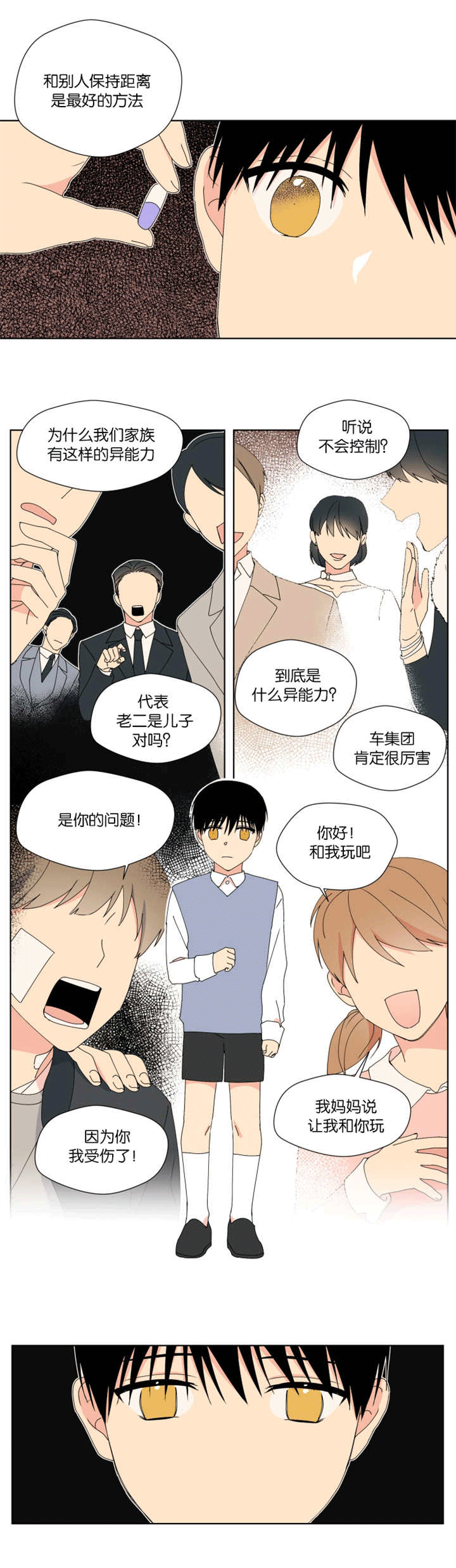 《消失的异能》漫画最新章节第27章快告诉我免费下拉式在线观看章节第【1】张图片