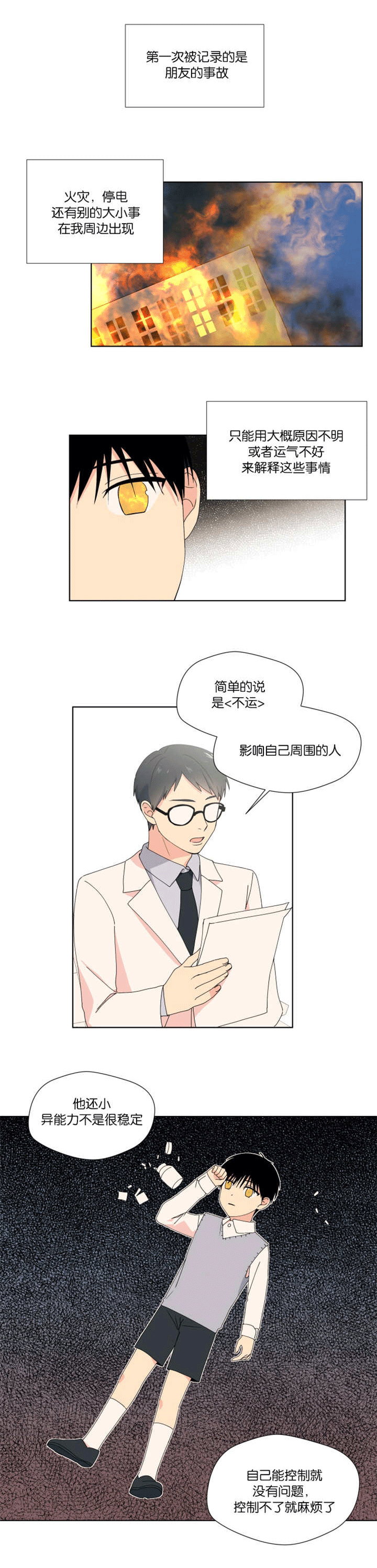 《消失的异能》漫画最新章节第27章快告诉我免费下拉式在线观看章节第【2】张图片