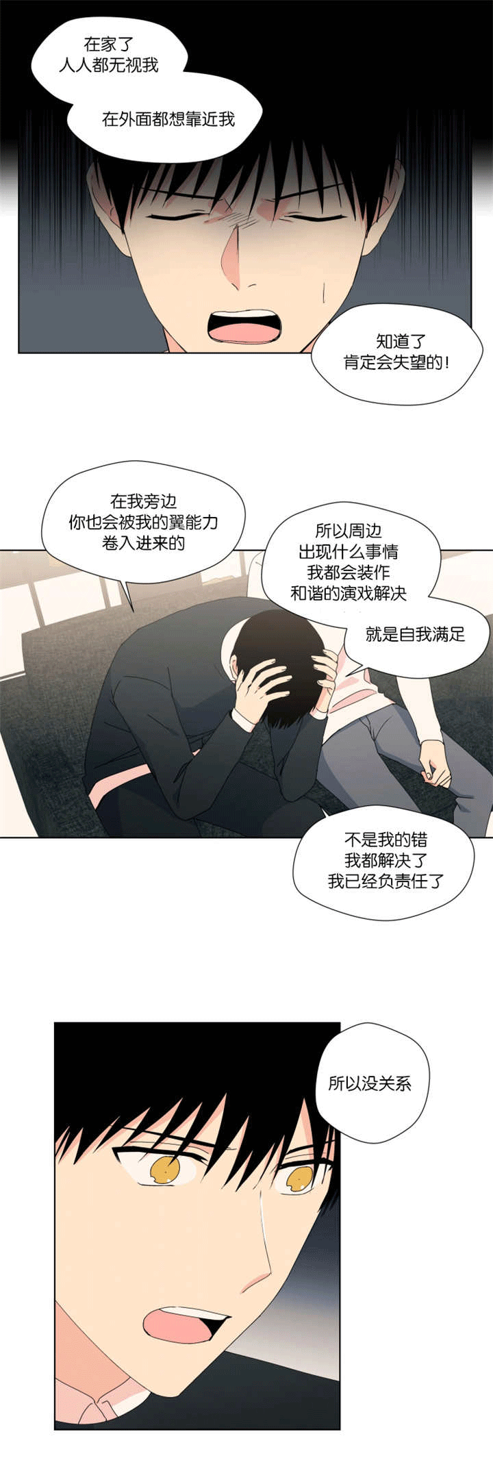 《消失的异能》漫画最新章节第28章变柔软了免费下拉式在线观看章节第【14】张图片