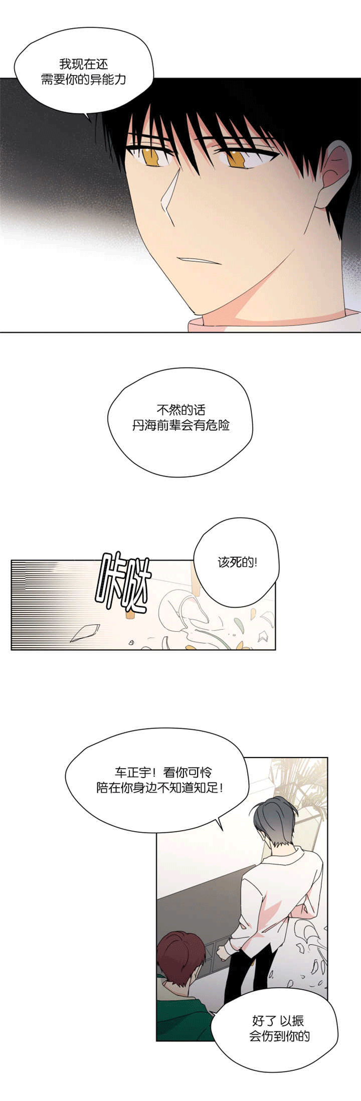 《消失的异能》漫画最新章节第30章怕伤害你免费下拉式在线观看章节第【8】张图片