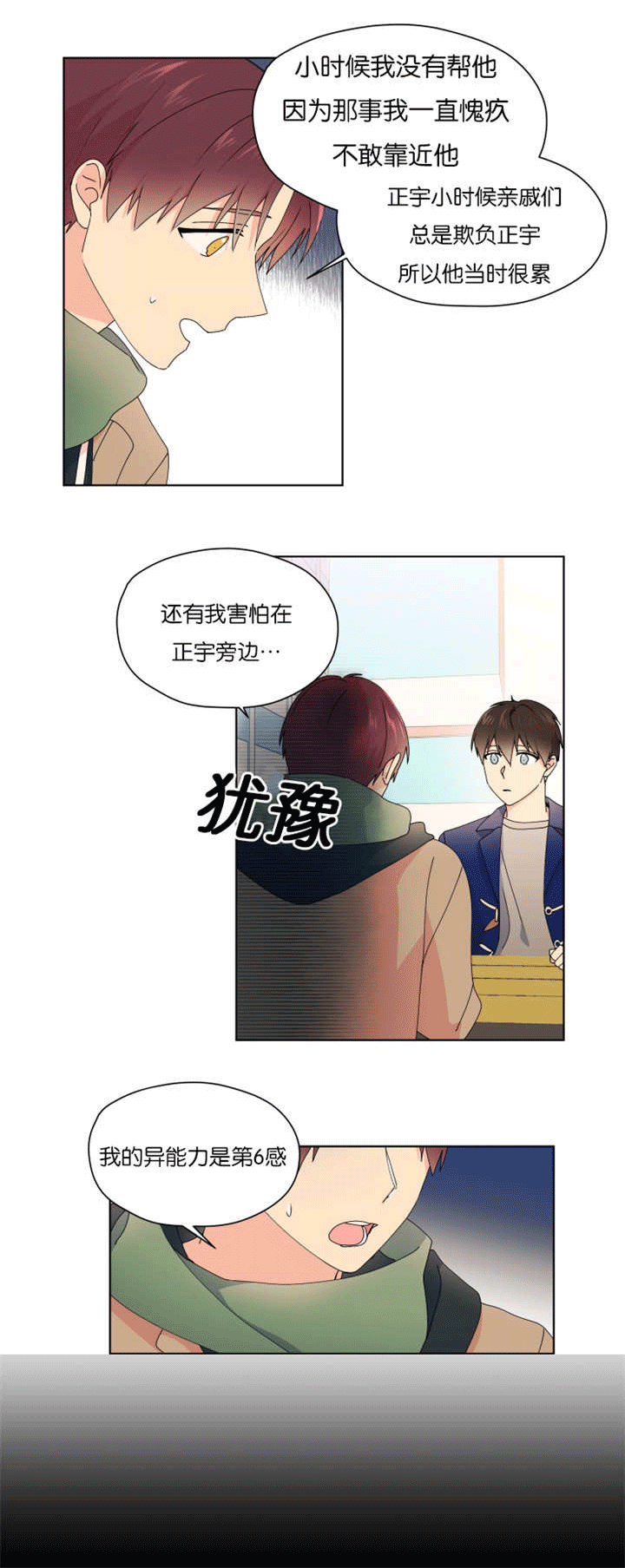 《消失的异能》漫画最新章节第31章在我家过夜免费下拉式在线观看章节第【8】张图片