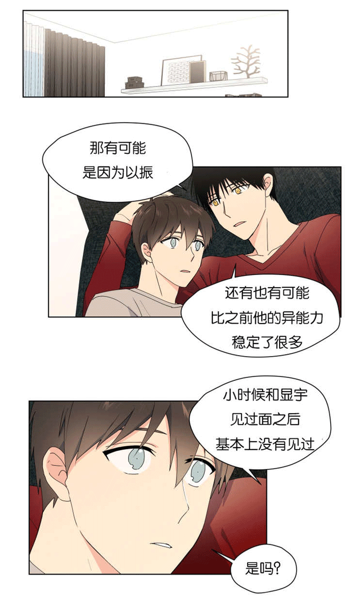 《消失的异能》漫画最新章节第31章在我家过夜免费下拉式在线观看章节第【3】张图片