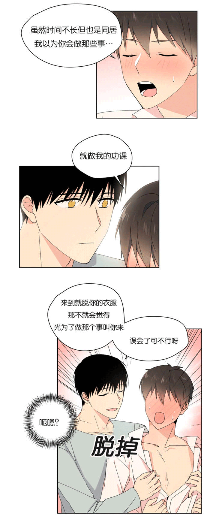 《消失的异能》漫画最新章节第32章一起住吗免费下拉式在线观看章节第【4】张图片