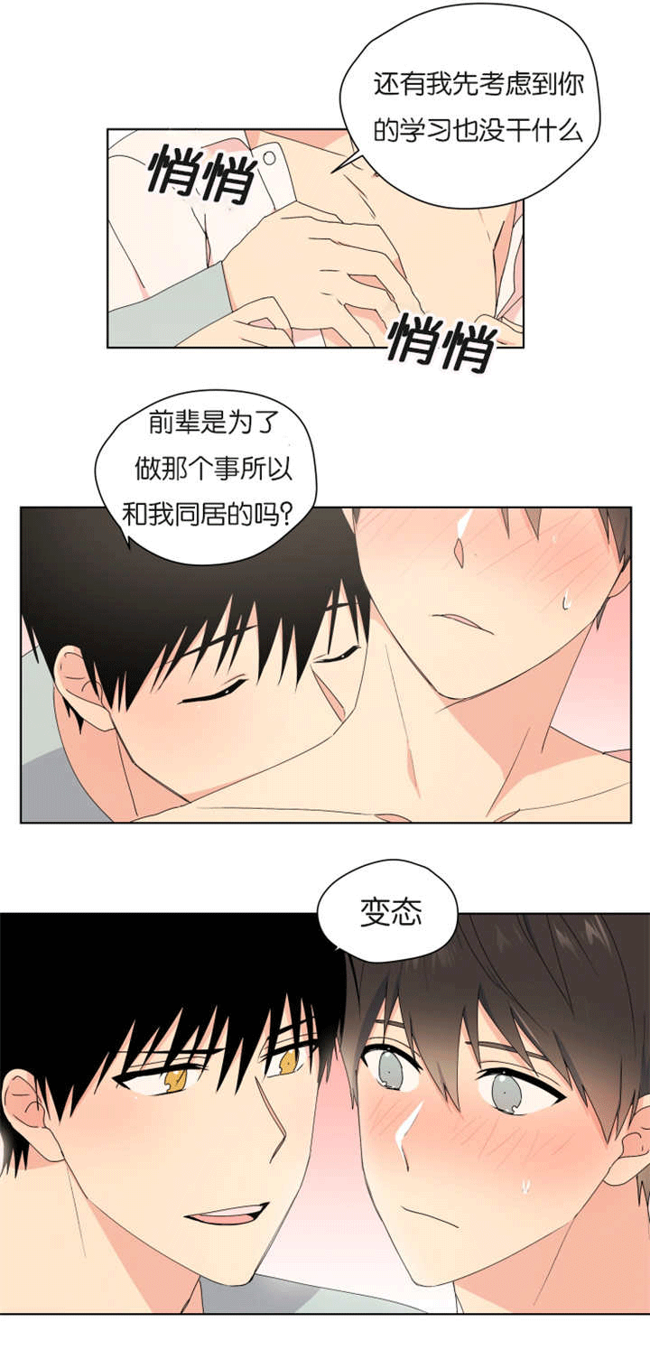 《消失的异能》漫画最新章节第32章一起住吗免费下拉式在线观看章节第【3】张图片