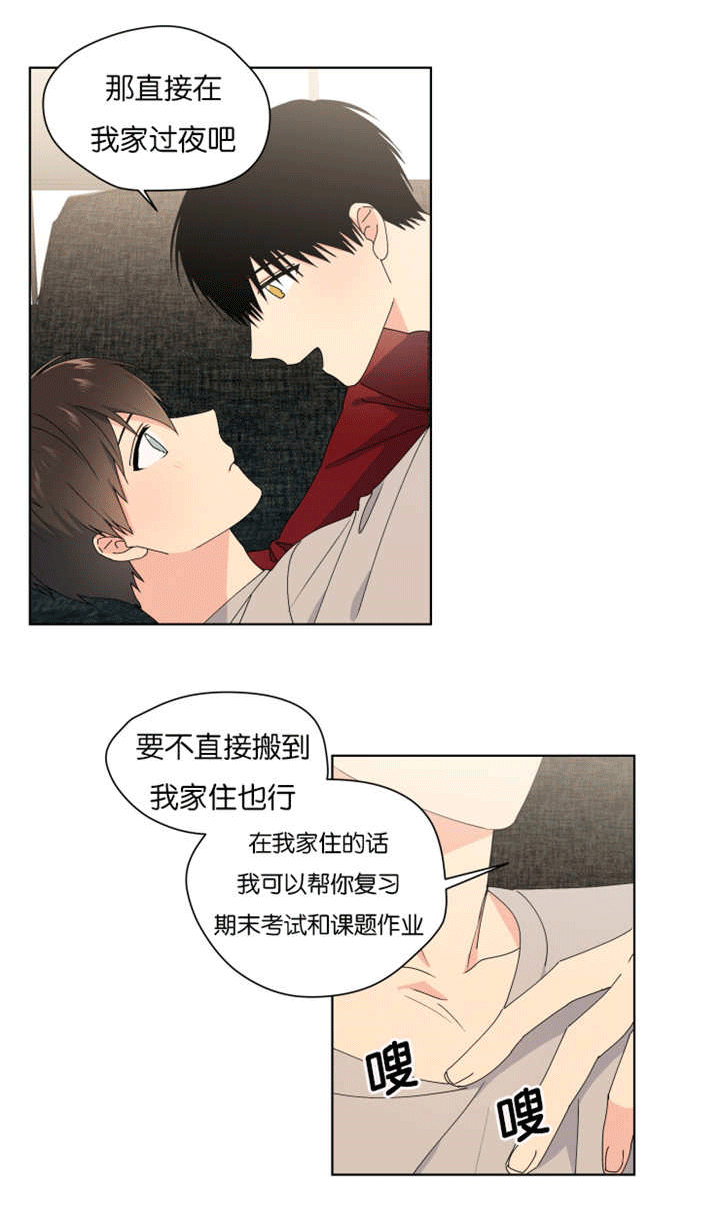 《消失的异能》漫画最新章节第32章一起住吗免费下拉式在线观看章节第【12】张图片