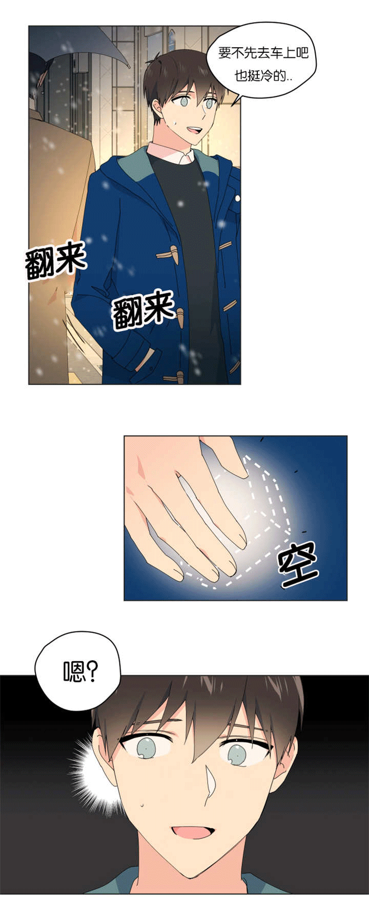 《消失的异能》漫画最新章节第35章礼物丢了免费下拉式在线观看章节第【2】张图片