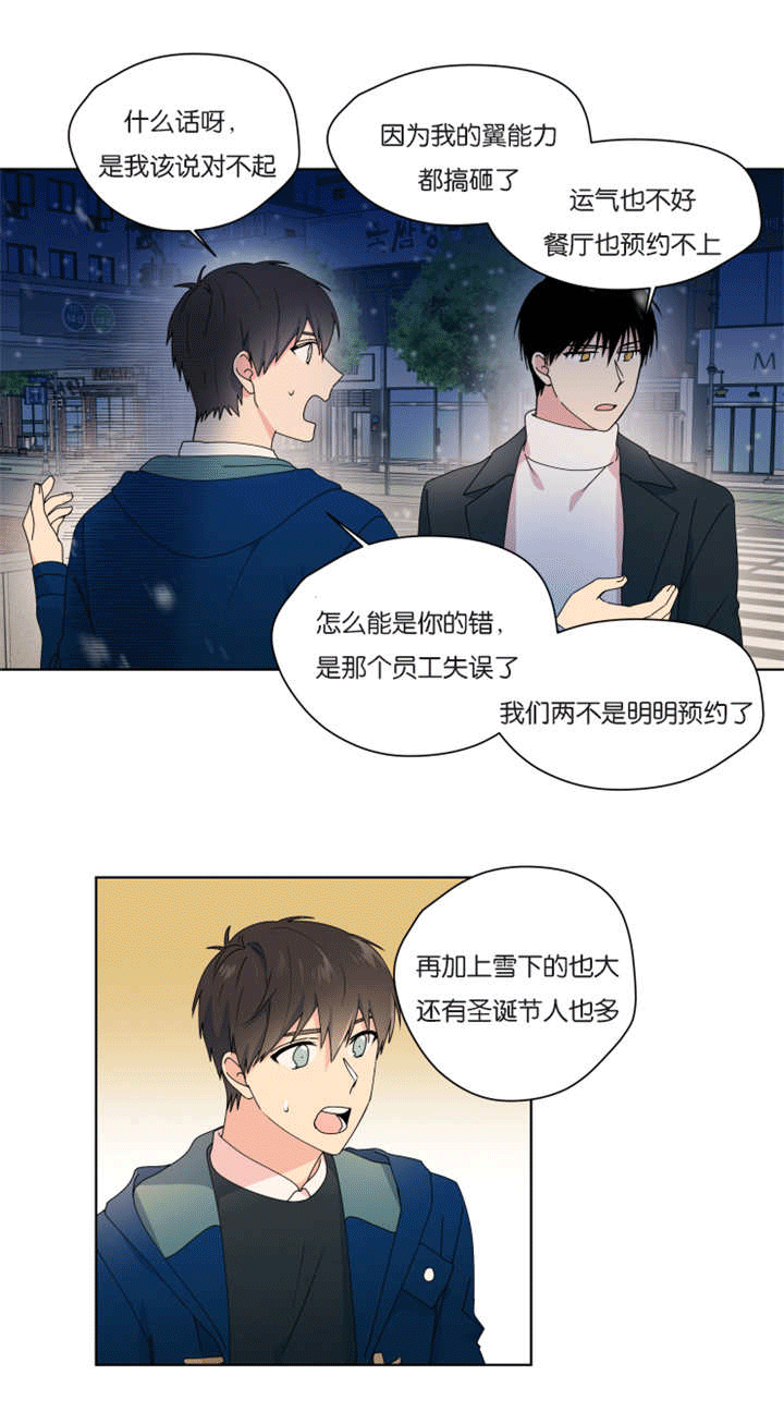 《消失的异能》漫画最新章节第36章真对不起免费下拉式在线观看章节第【2】张图片