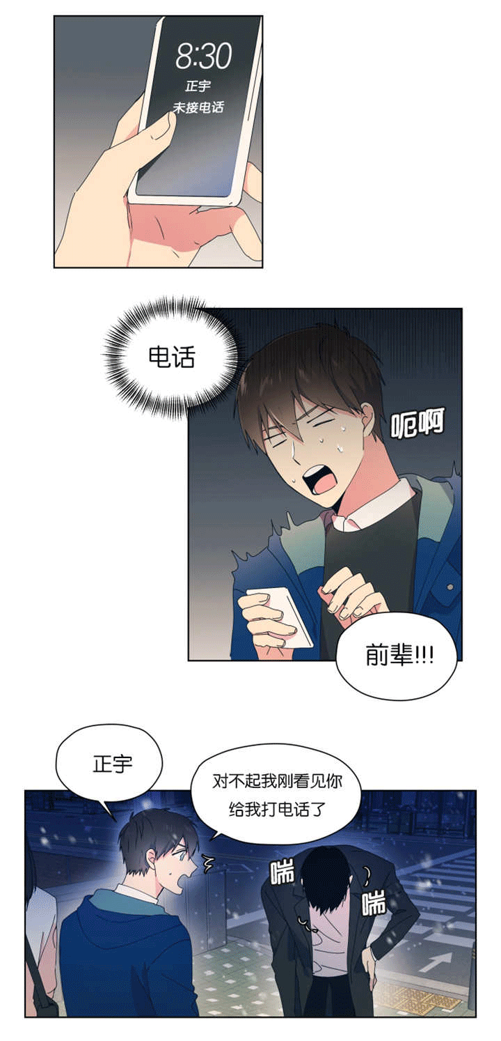 《消失的异能》漫画最新章节第36章真对不起免费下拉式在线观看章节第【5】张图片