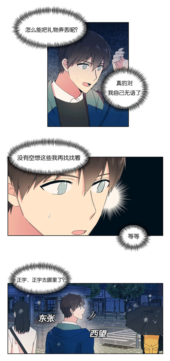 《消失的异能》漫画最新章节第36章真对不起免费下拉式在线观看章节第【6】张图片