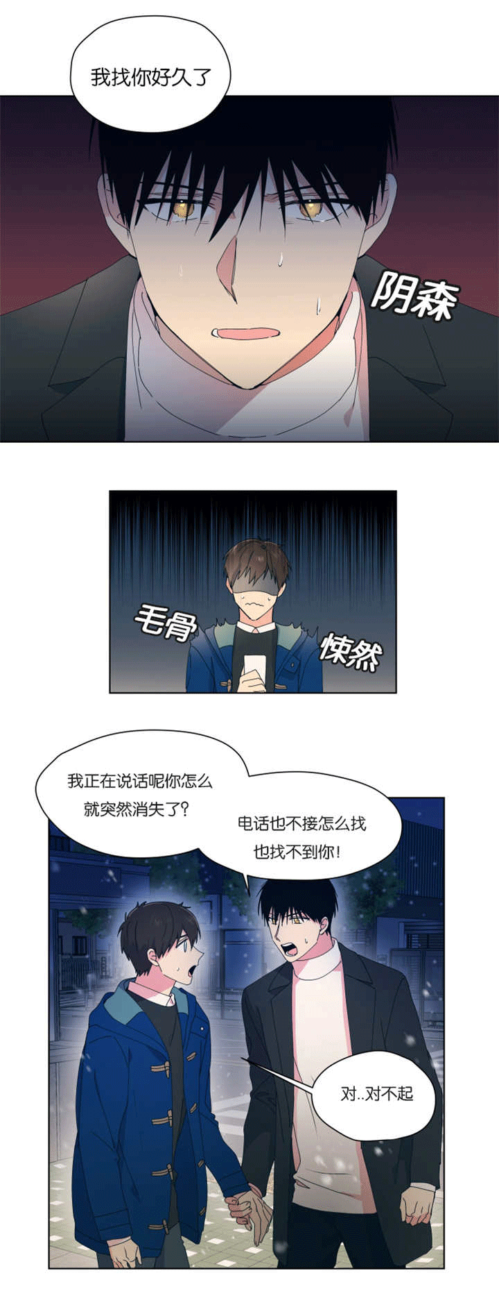 《消失的异能》漫画最新章节第36章真对不起免费下拉式在线观看章节第【4】张图片