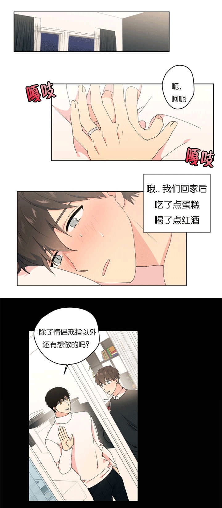 《消失的异能》漫画最新章节第37章情侣戒指免费下拉式在线观看章节第【1】张图片