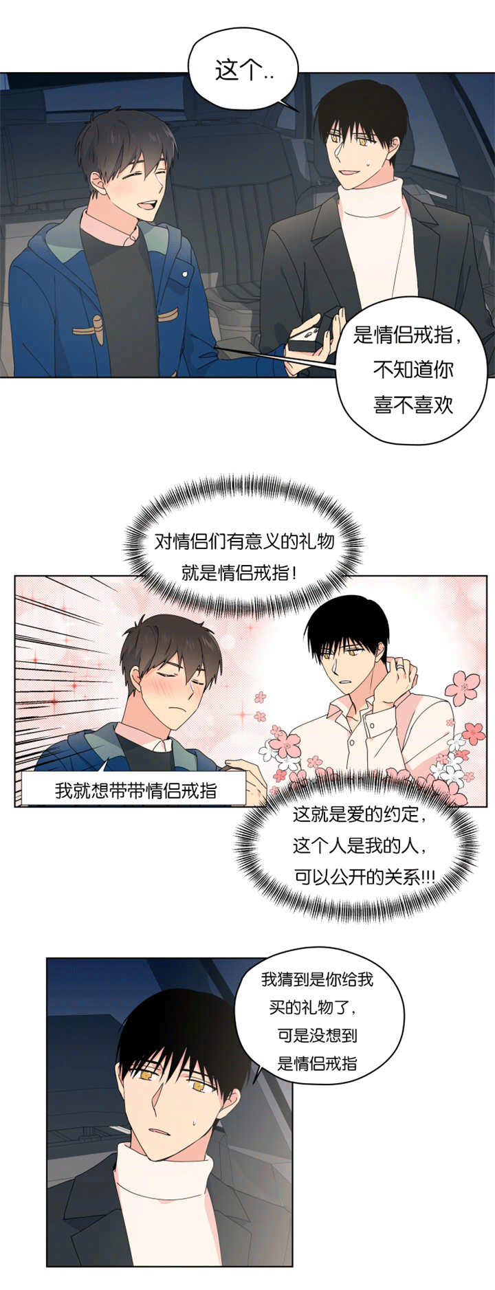 《消失的异能》漫画最新章节第37章情侣戒指免费下拉式在线观看章节第【9】张图片