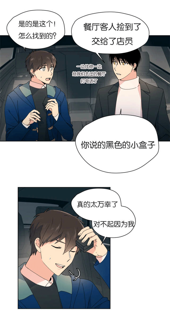 《消失的异能》漫画最新章节第37章情侣戒指免费下拉式在线观看章节第【11】张图片