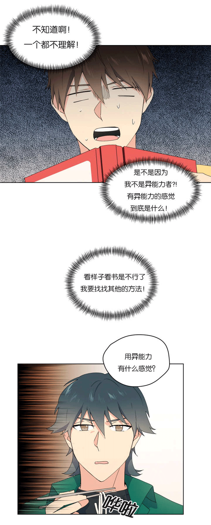 《消失的异能》漫画最新章节第39章什么感觉免费下拉式在线观看章节第【8】张图片