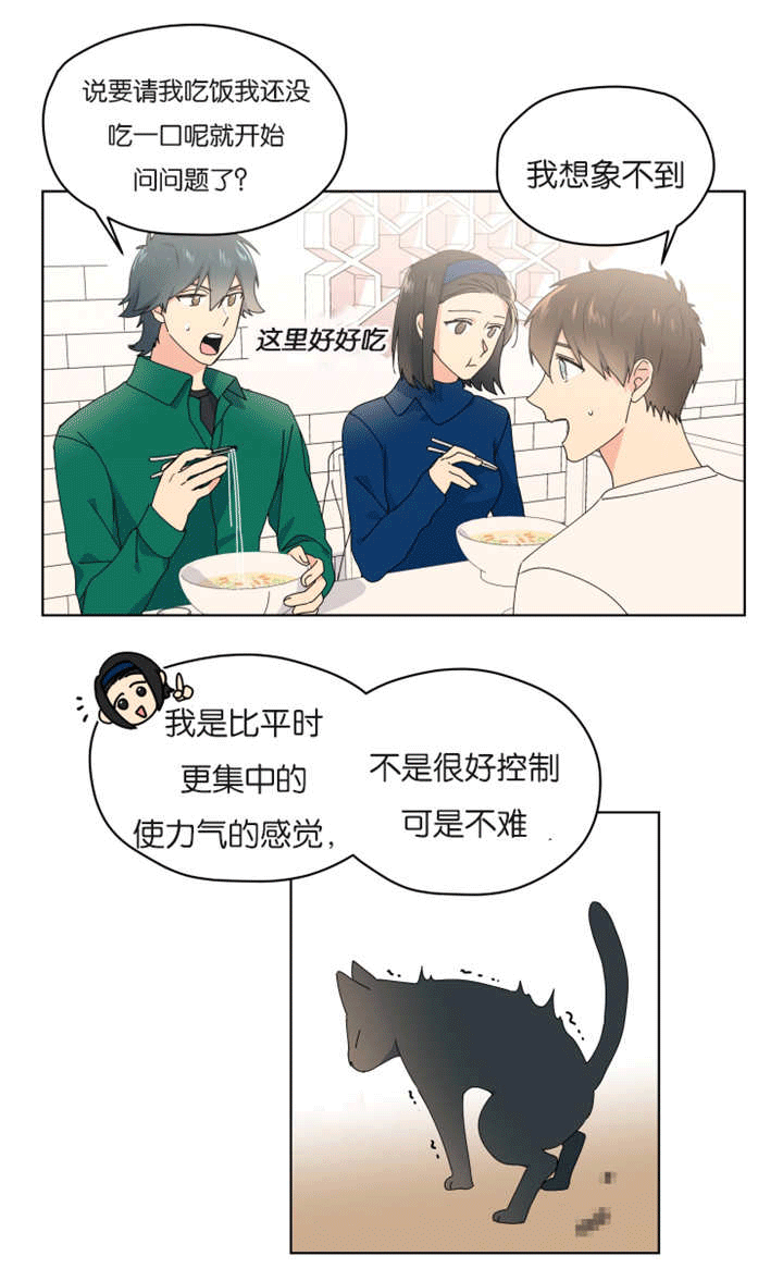 《消失的异能》漫画最新章节第39章什么感觉免费下拉式在线观看章节第【7】张图片