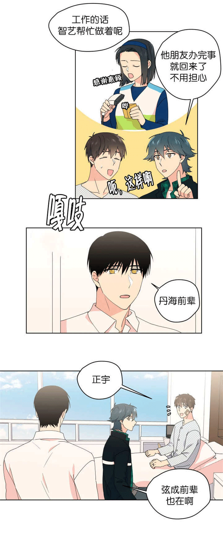 《消失的异能》漫画最新章节第40章不想分开免费下拉式在线观看章节第【3】张图片