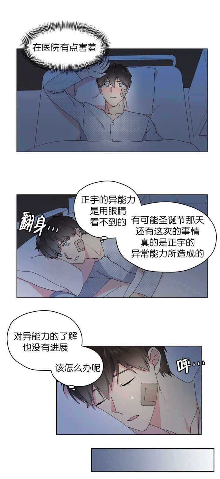 《消失的异能》漫画最新章节第41章没有进展免费下拉式在线观看章节第【10】张图片