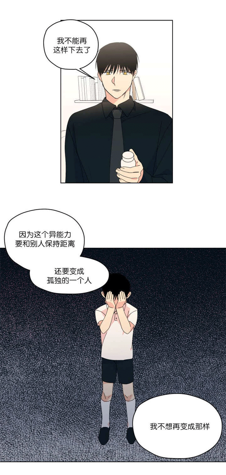 《消失的异能》漫画最新章节第42章不想放弃免费下拉式在线观看章节第【8】张图片