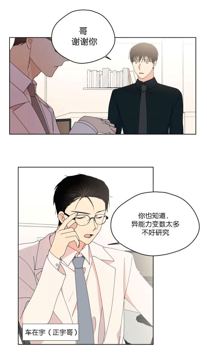 《消失的异能》漫画最新章节第42章不想放弃免费下拉式在线观看章节第【11】张图片