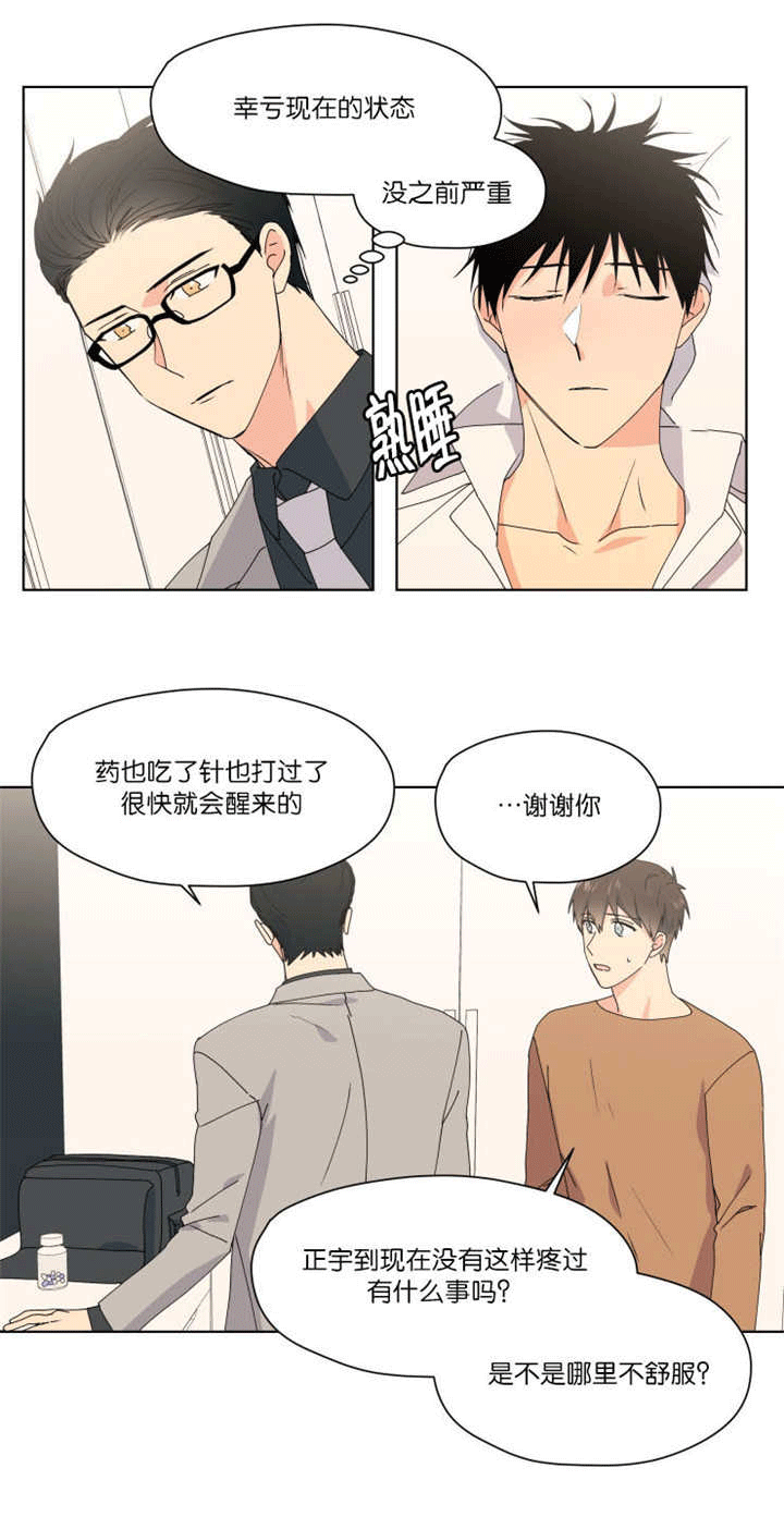 《消失的异能》漫画最新章节第46章药物敏感免费下拉式在线观看章节第【10】张图片