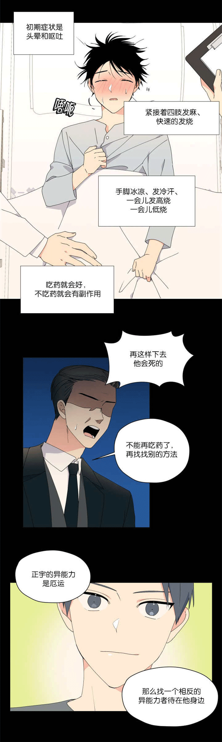 《消失的异能》漫画最新章节第46章药物敏感免费下拉式在线观看章节第【2】张图片