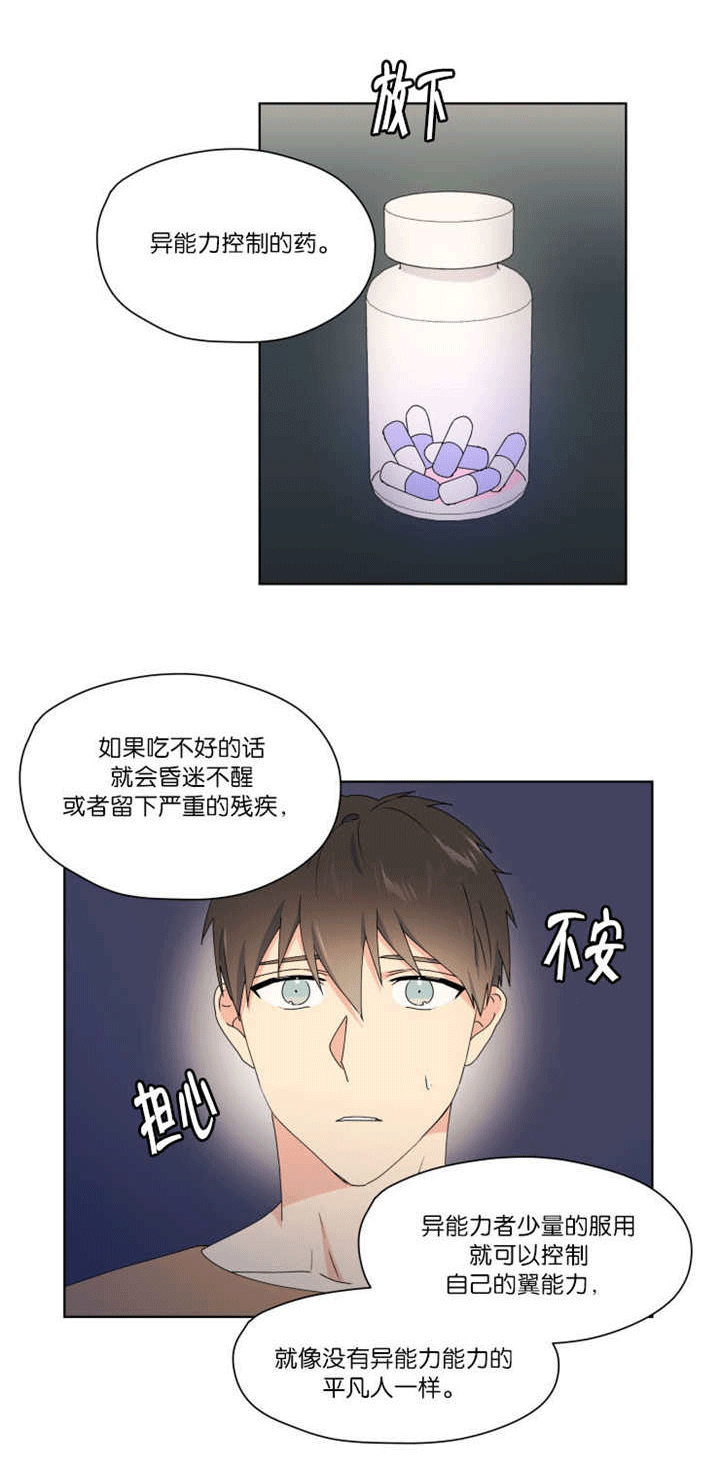 《消失的异能》漫画最新章节第46章药物敏感免费下拉式在线观看章节第【8】张图片