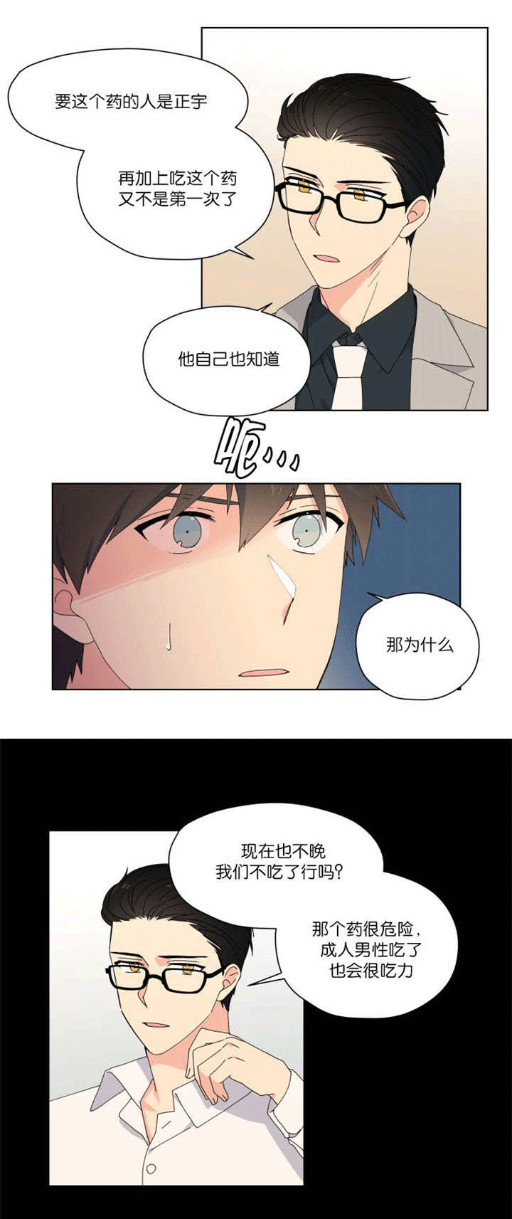 《消失的异能》漫画最新章节第46章药物敏感免费下拉式在线观看章节第【5】张图片