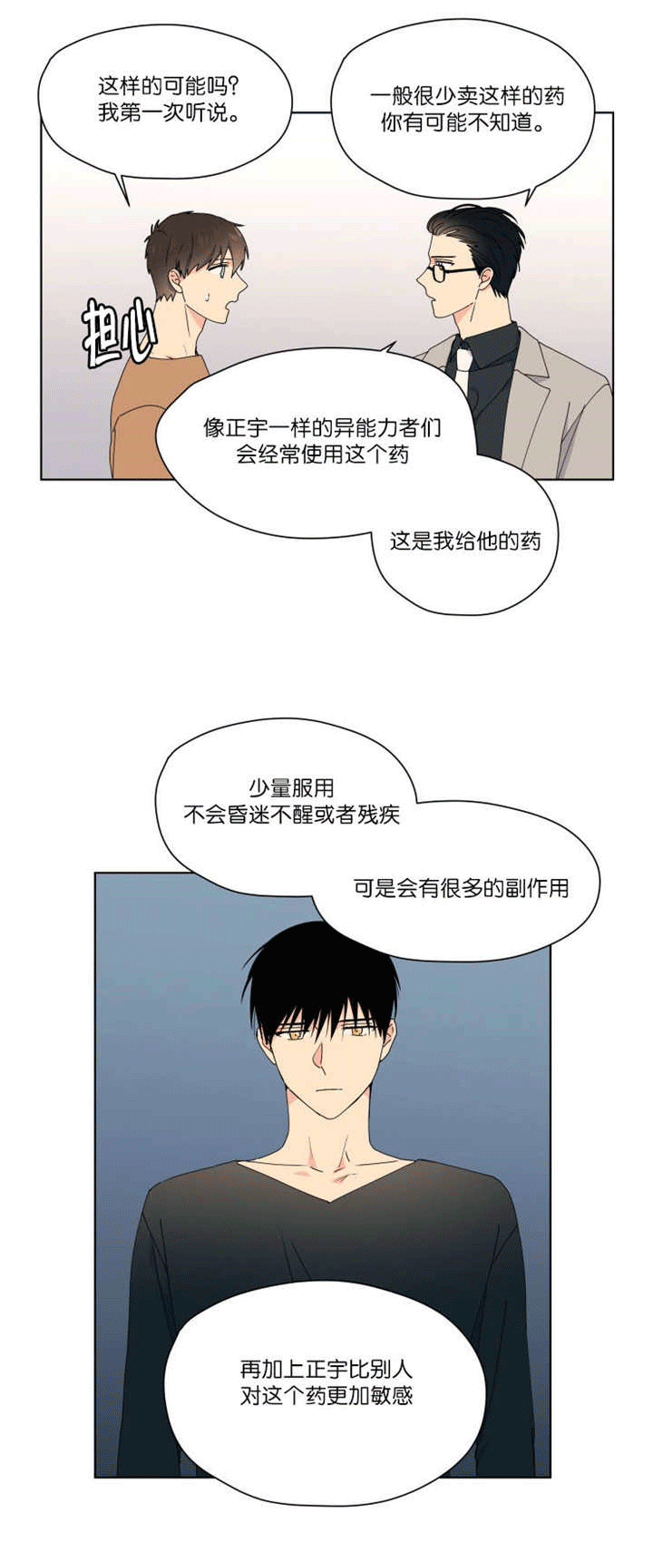 《消失的异能》漫画最新章节第46章药物敏感免费下拉式在线观看章节第【7】张图片